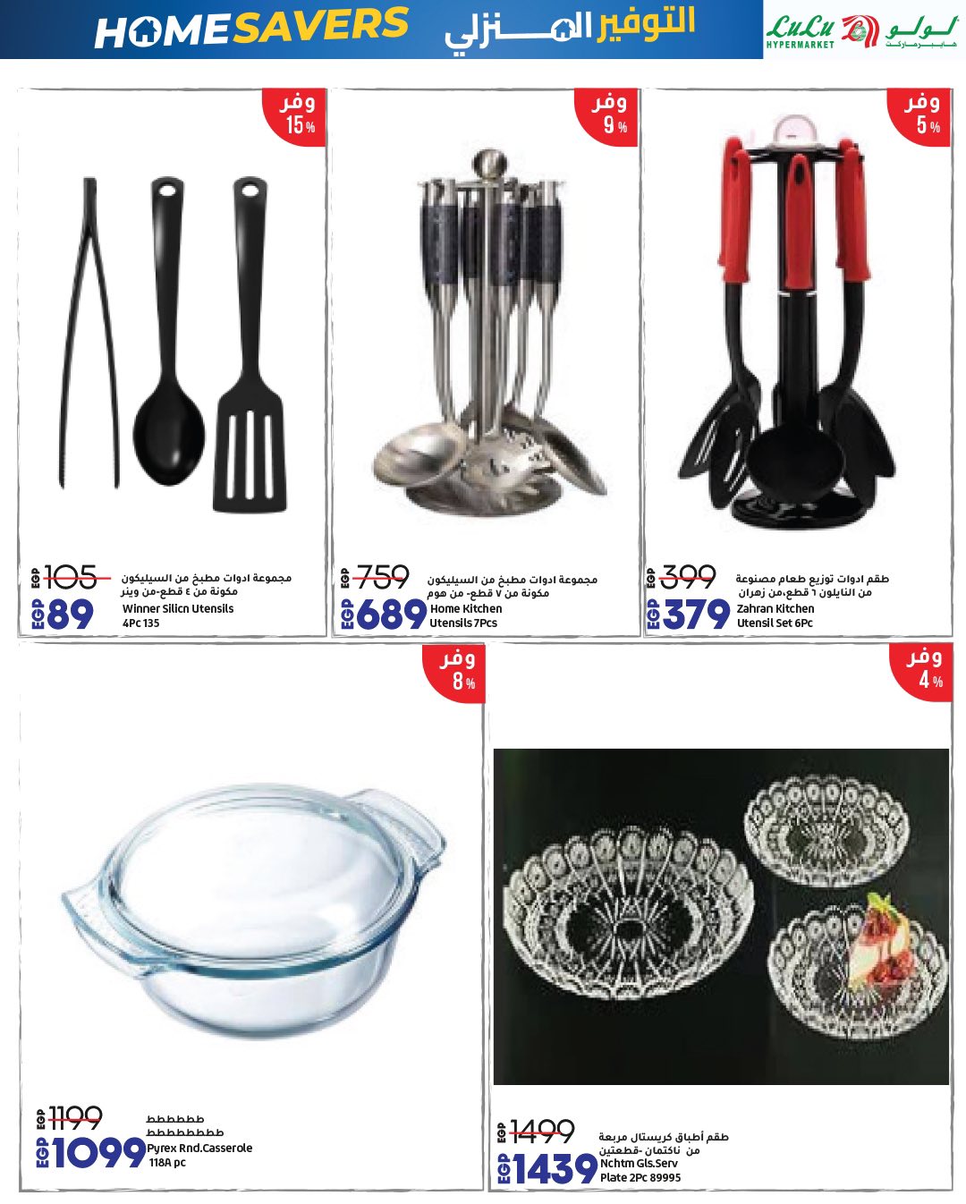 lulu-hypermarket offers from 15nov to 1nov 2025 عروض لولو هايبر ماركت من 15 نوفمبر حتى 1 نوفمبر 2025 صفحة رقم 41